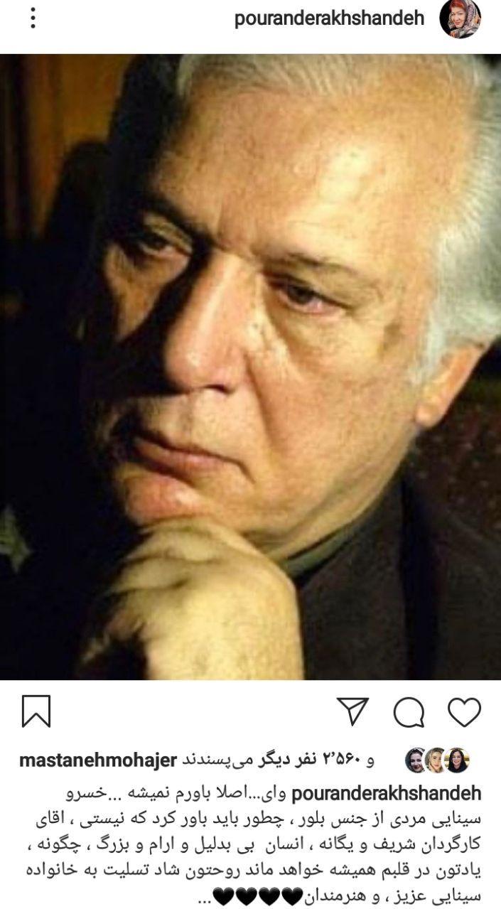 واکنش چهره&zwnj;های مشهور به درگذشت کارگردان سینما