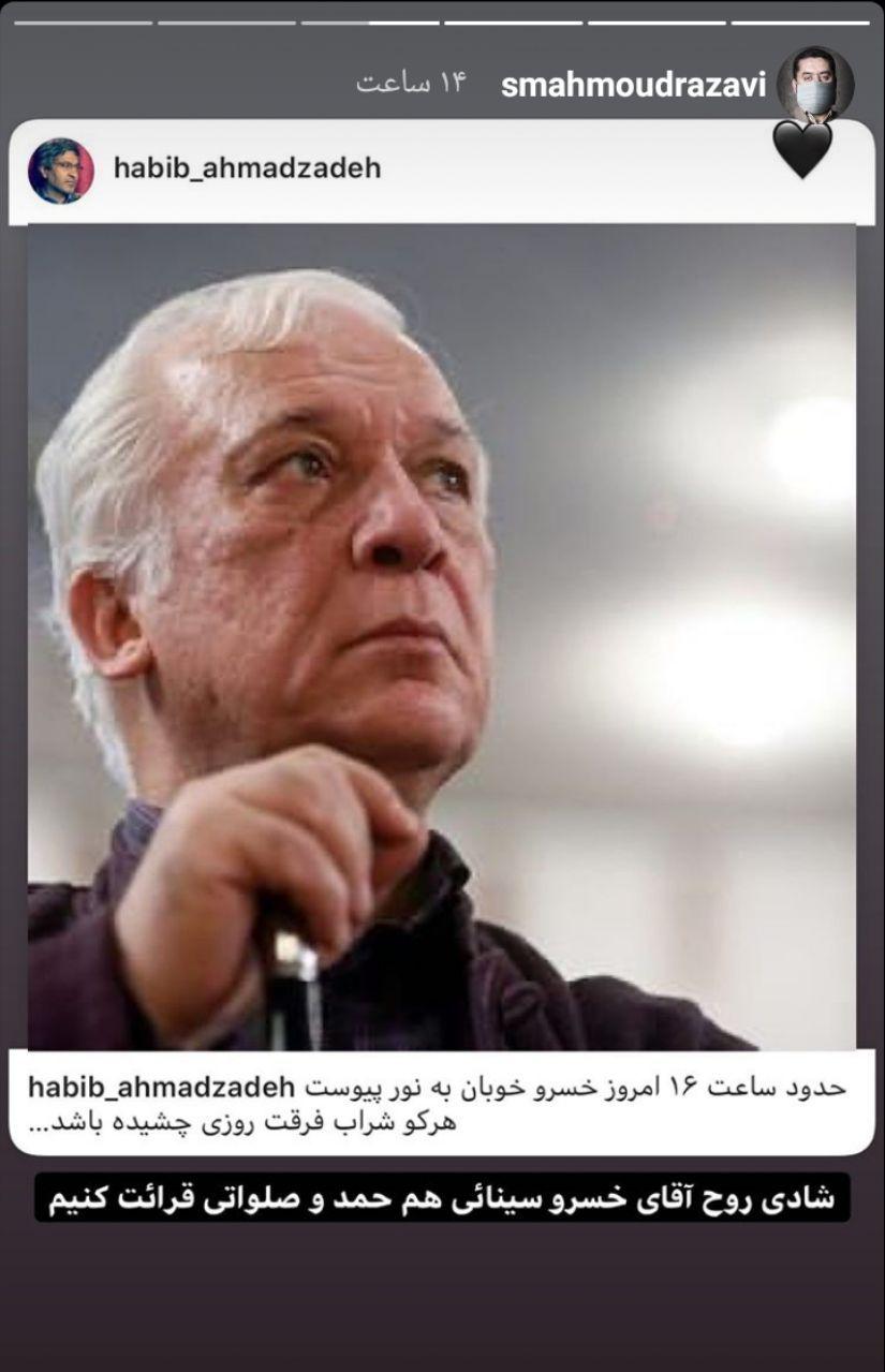 واکنش چهره&zwnj;های مشهور به درگذشت خسرو سینایی