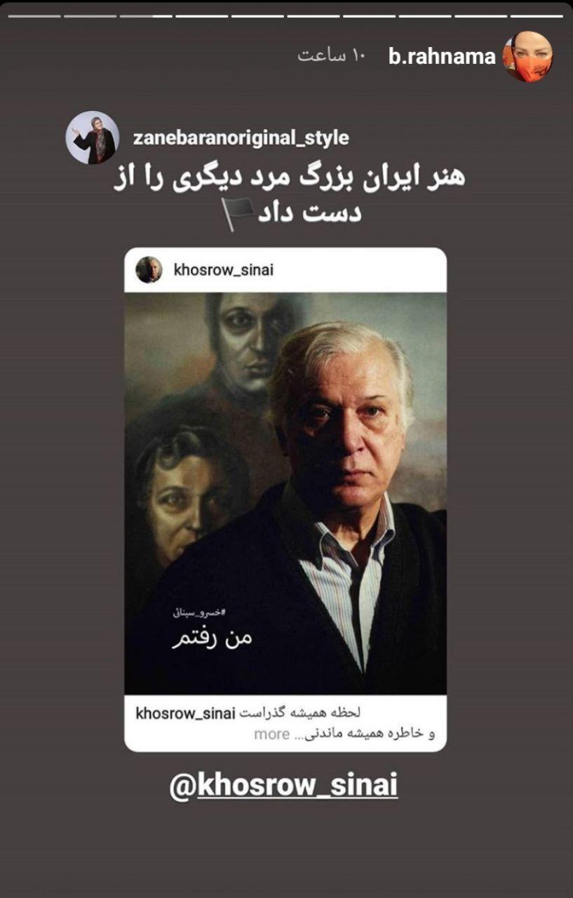 واکنش چهره&zwnj;های مشهور به درگذشت خسرو سینایی
