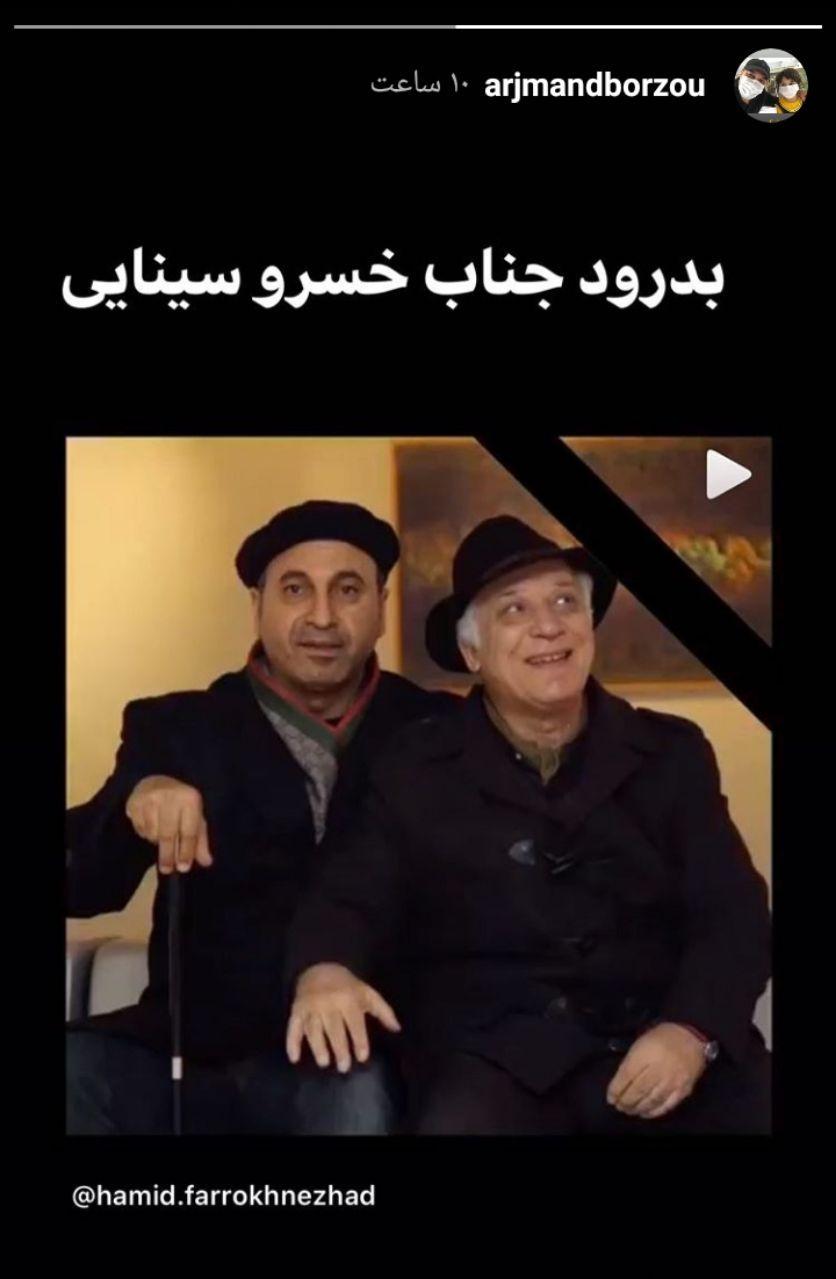 واکنش چهره&zwnj;های مشهور به درگذشت خسرو سینایی