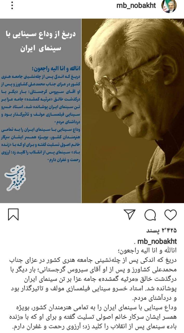 واکنش هنرمندان به درگذشت کارگردان سینما