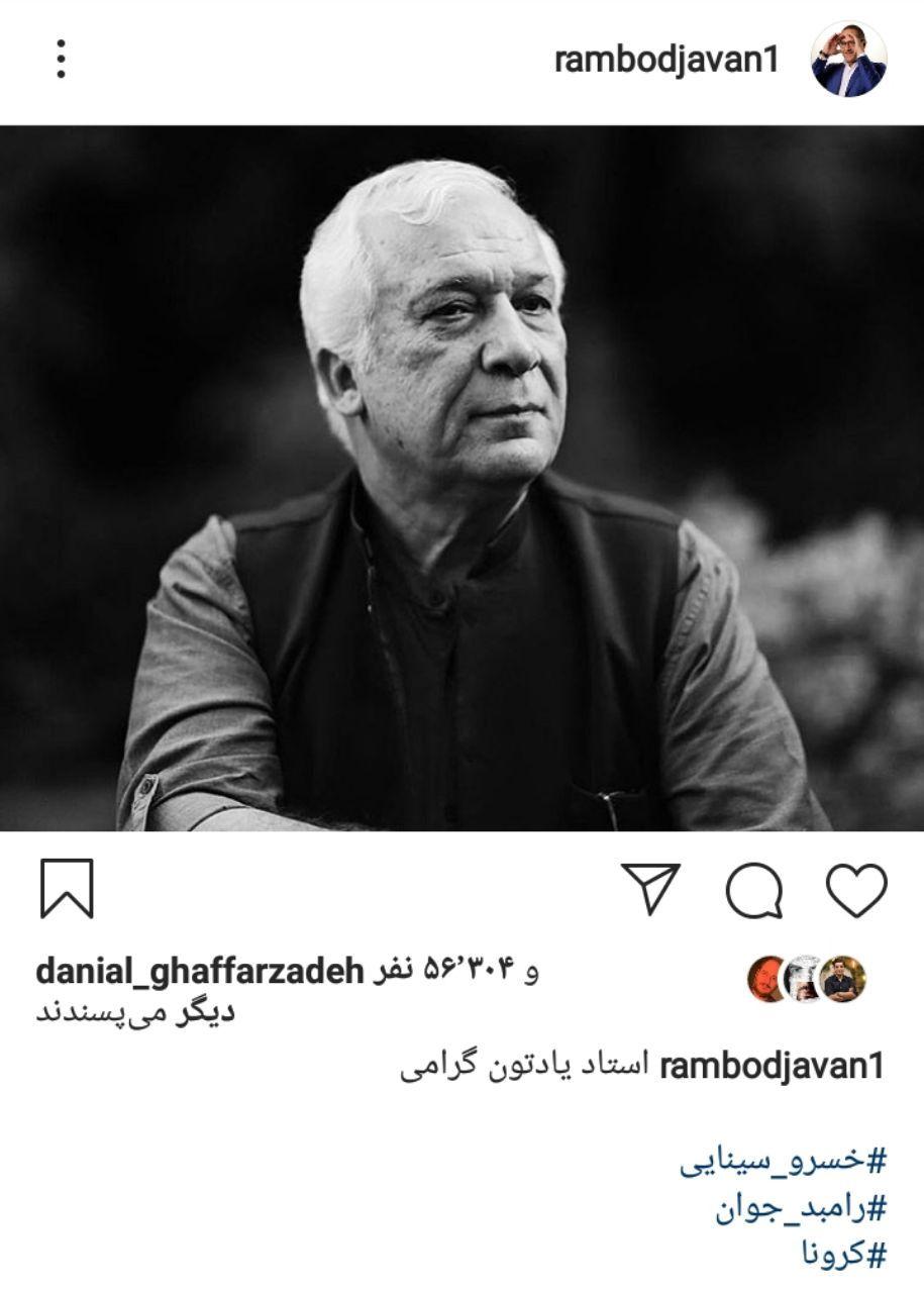 واکنش چهره&zwnj;های مشهور به درگذشت کارگردان سینما