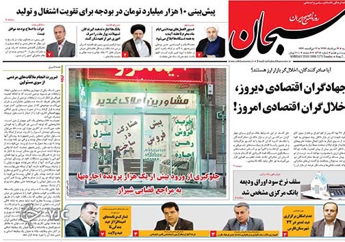 تصاویر صفحه نخست روزنامه&zwnj;های استان فارس روز یکشنبه ۱۲ مردادماه سال ۱۳۹۹
