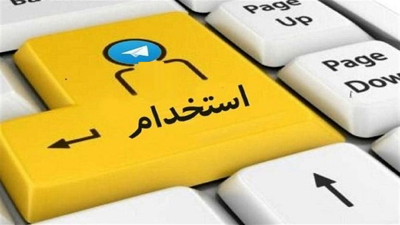 استخدام رئیس دفتر مدیر عامل در یک شرکت معتبر