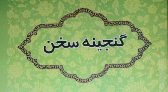 انتشار کتاب به یاد سردار دل‌ها  در مراغه