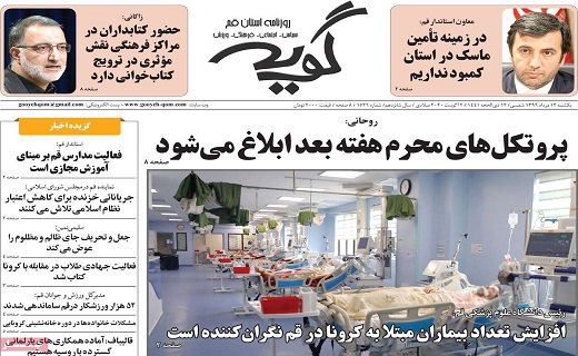 روزنامه گویه