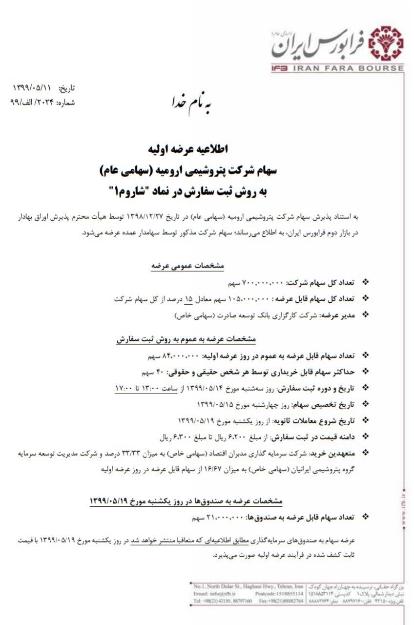 عرضه اولیه سهام پتروشیمی مارون