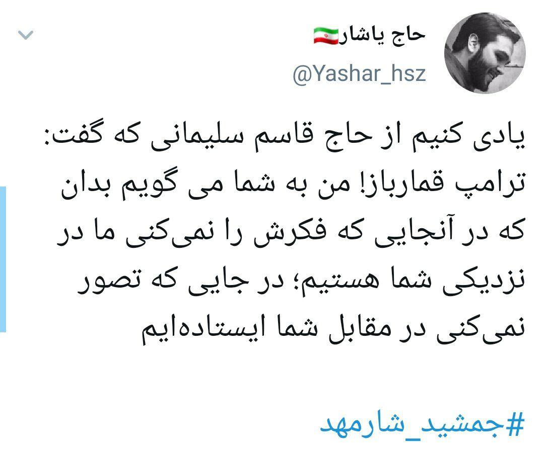 واکنش کاربران توئیتر به دستگیری جمشید شارمهد