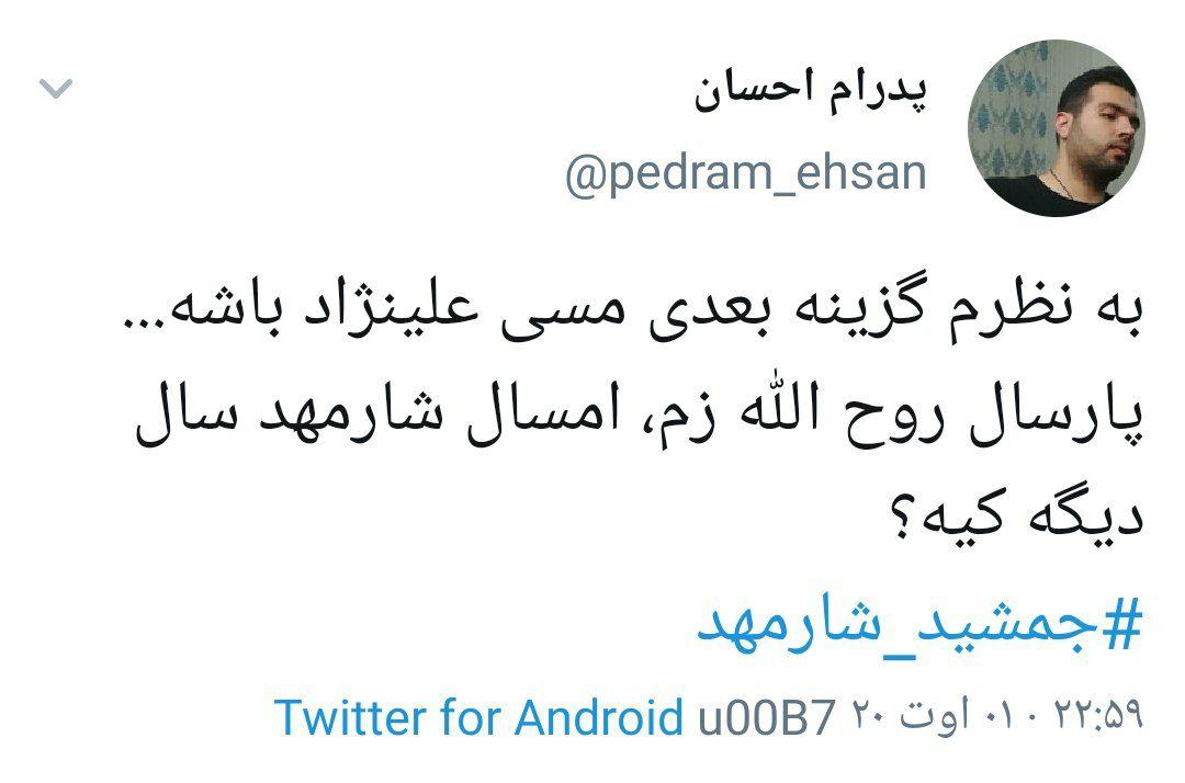 دستگیری جمشید شارمهد