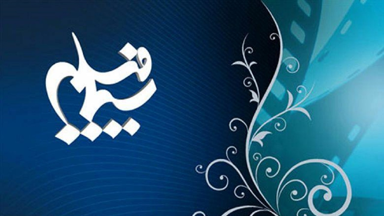 اکبرشاهی سرپرست گروه فیلم و سریال سیمافیلم شد