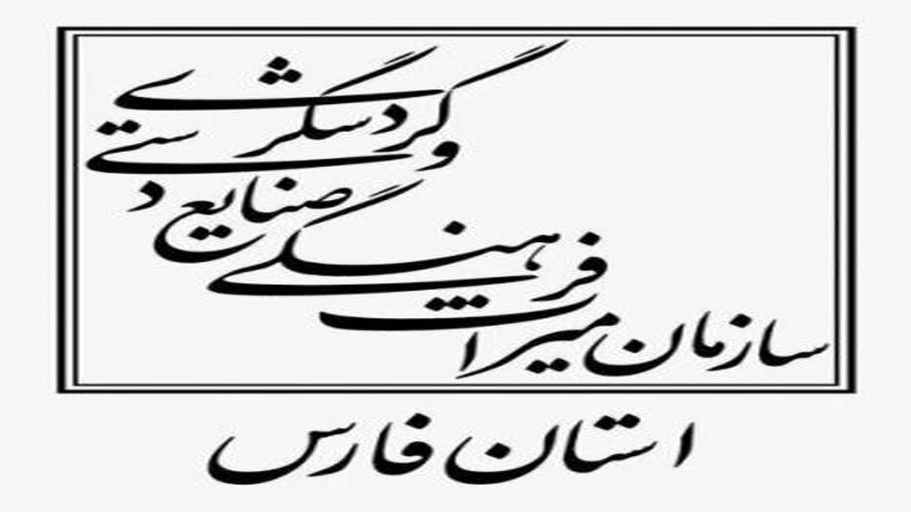 صدور پروانه بهره‌برداری اولین اقامتگاه بوم‌گردی ساختاری در لامرد
