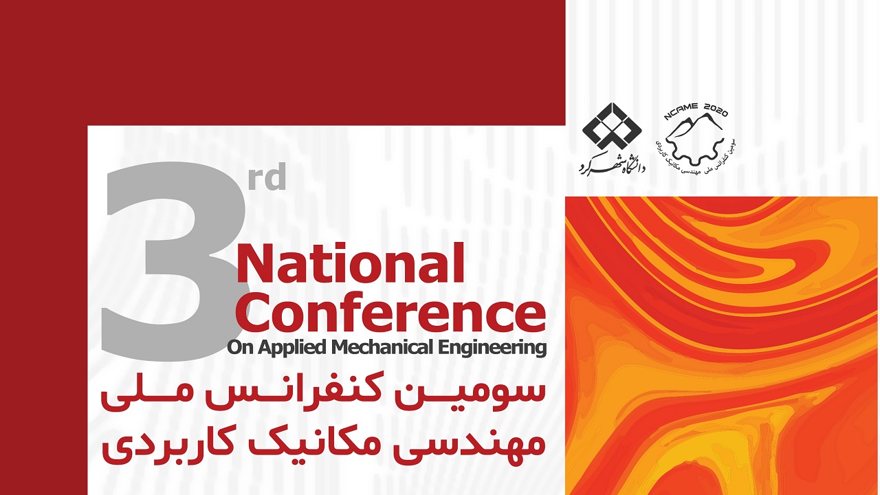 ۲۰ شهریور پایان فراخوان کنفرانس ملی مهندسی مکانیک کاربردی