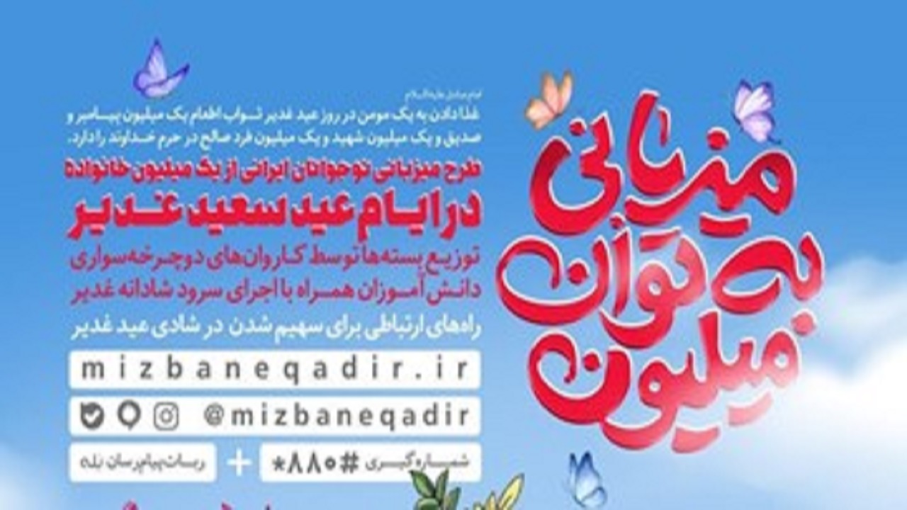 طرح «میزبانی به توان میلیون» در سمنان به اجرا در خواهد آمد