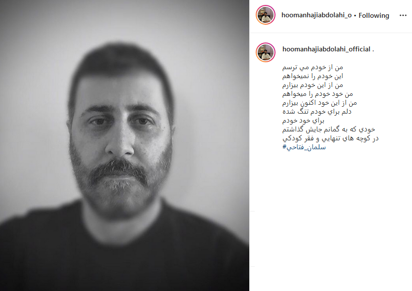 تصویری متفاوت از هومن حاجی عبدالهی