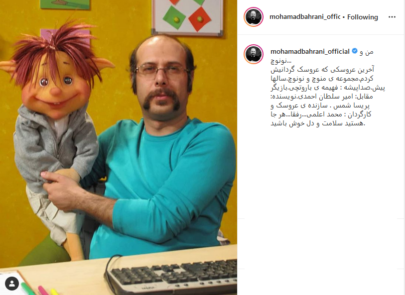 آخرین عروسک گردانی محمد بحرانی