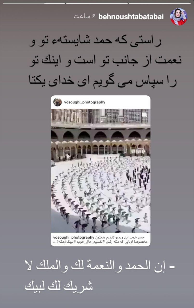 لبیک بهنوش طباطبایی با خداوند