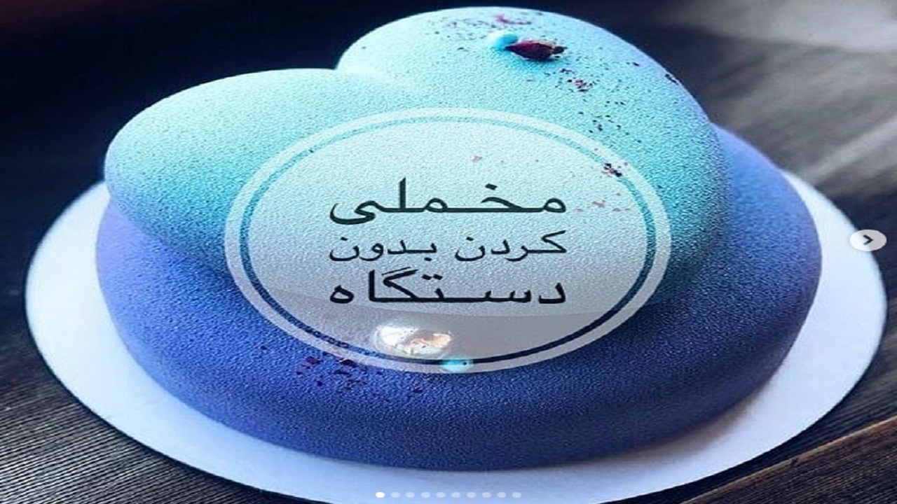 آموزش آشپزی؛ از یک کباب خاص و متفاوت تا پوره میوه ای و کیک بستنی + تصاویر