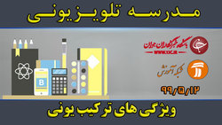 دانلود فیلم کلاس زیست شناسی پایه متوسطه دوم مورخ ۱۲ مرداد