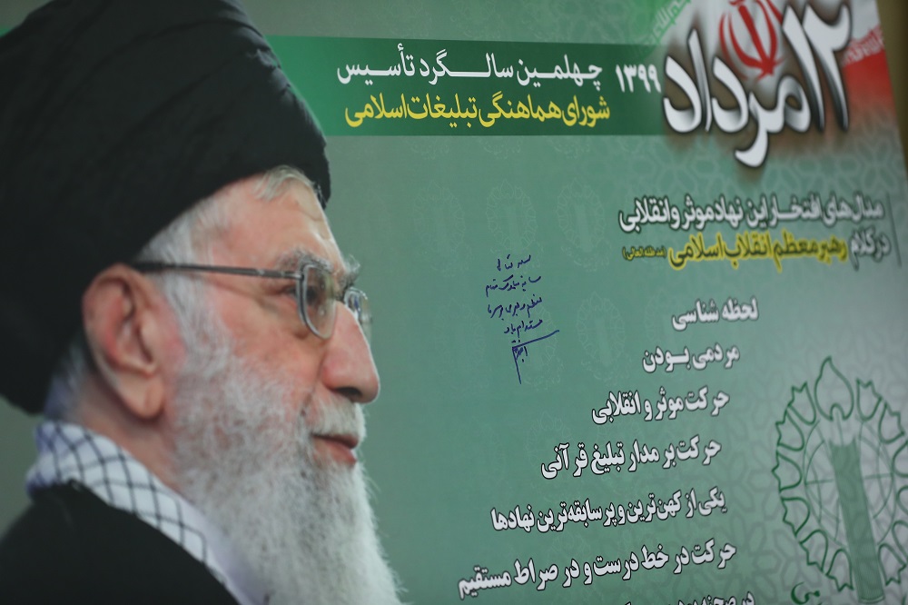 رونمایی از پوستر چهلمین سالگرد تاسیس شورای هماهنگی تبلیغات اسلامی