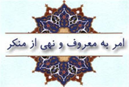 صدور مجوز فعالیت برای گروه‌های جهادی امر به معروف و نهی از منکر در آذربایجان شرقی