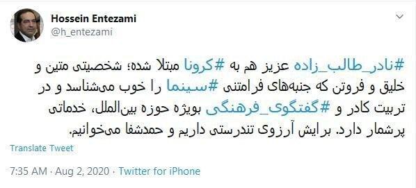 واکنش رئیس سازمان سینمایی کشور نسبت به ابتلای نادر طالب زاده به کرونا