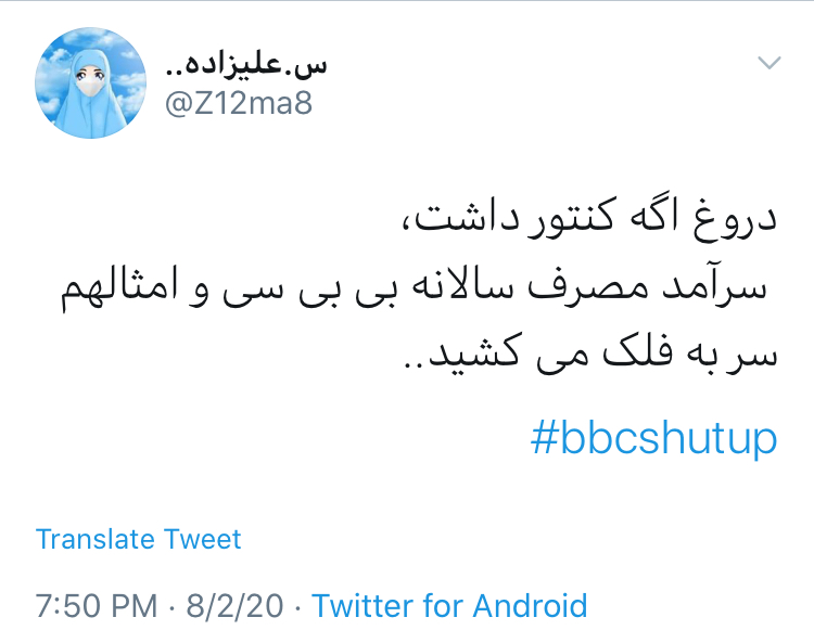 واکنش کاربران توئیتر به آمار فیک بی بی سی درباره کرونا در ایران