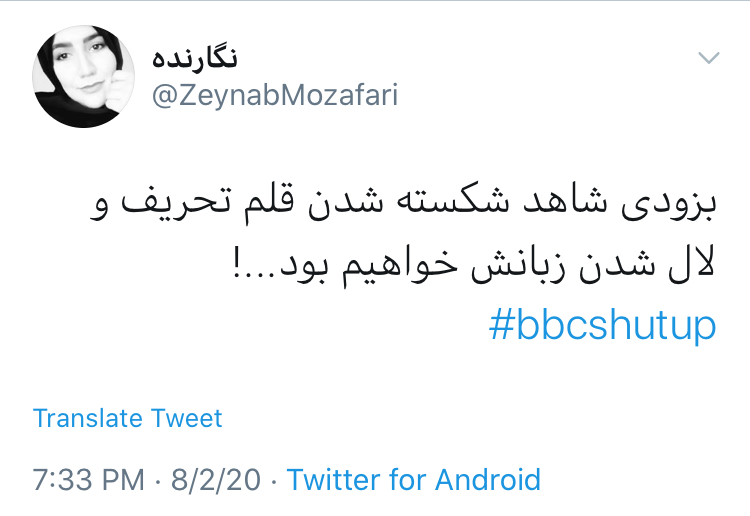 واکنش کاربران توئیتر به آمار فیک بی بی سی درباره کرونا در ایران