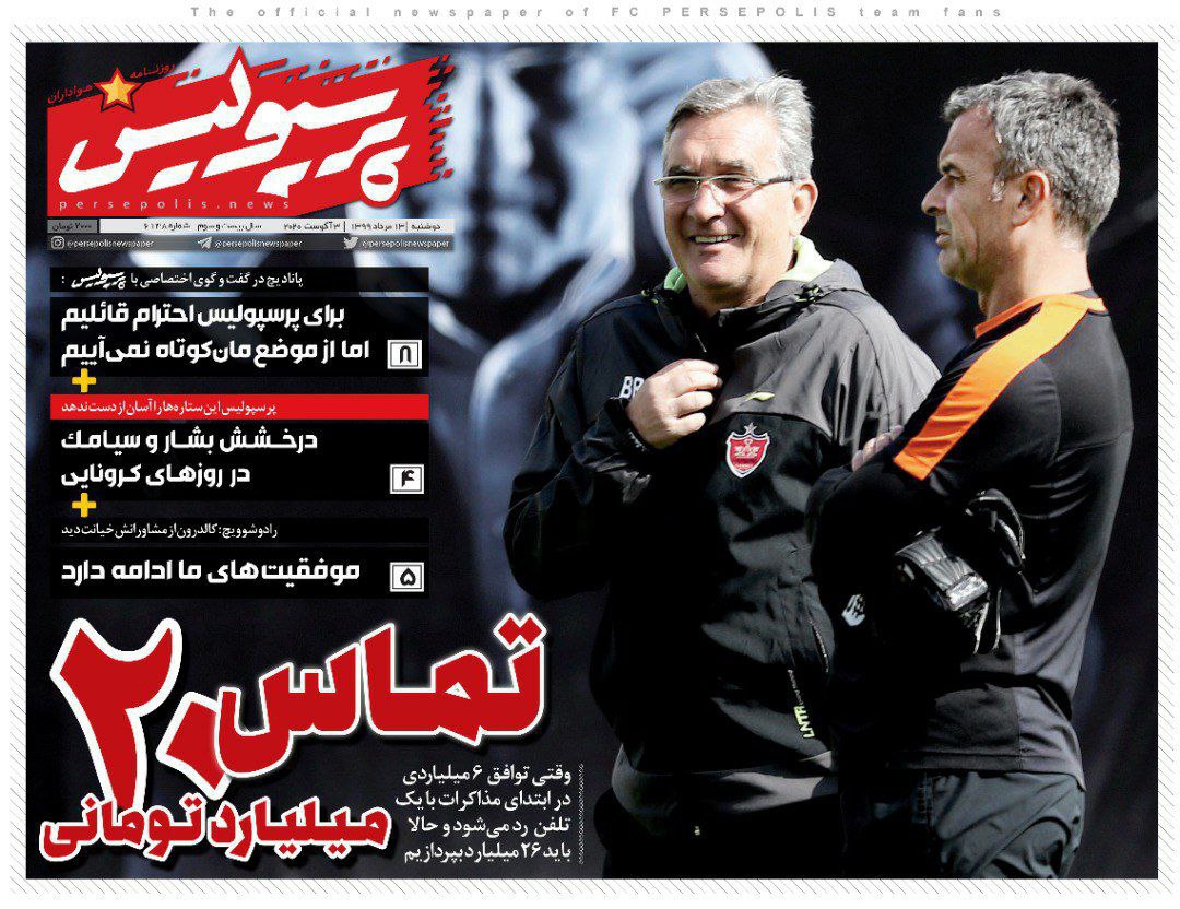 روزنامه&zwnj;های ورزشی ۱۳ مرداد