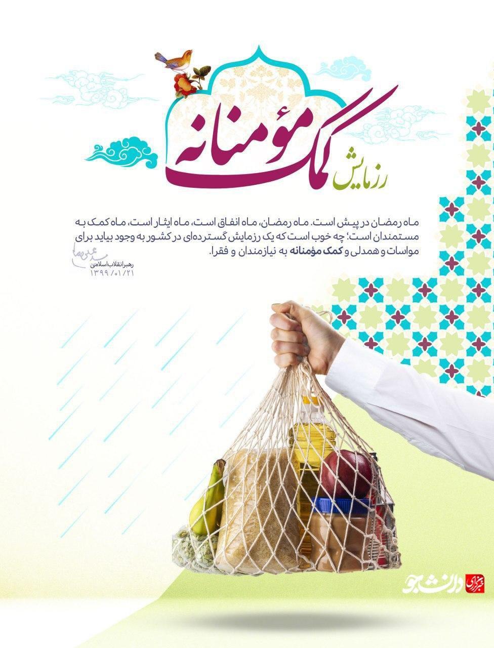 قربان تا غدیر، دومین مرحله کمک‌های مومنانه در سیستان و بلوچستان