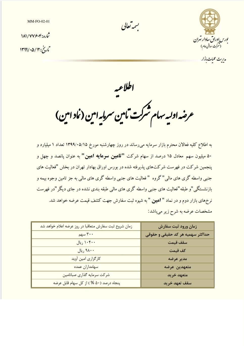عرضه اولیه 