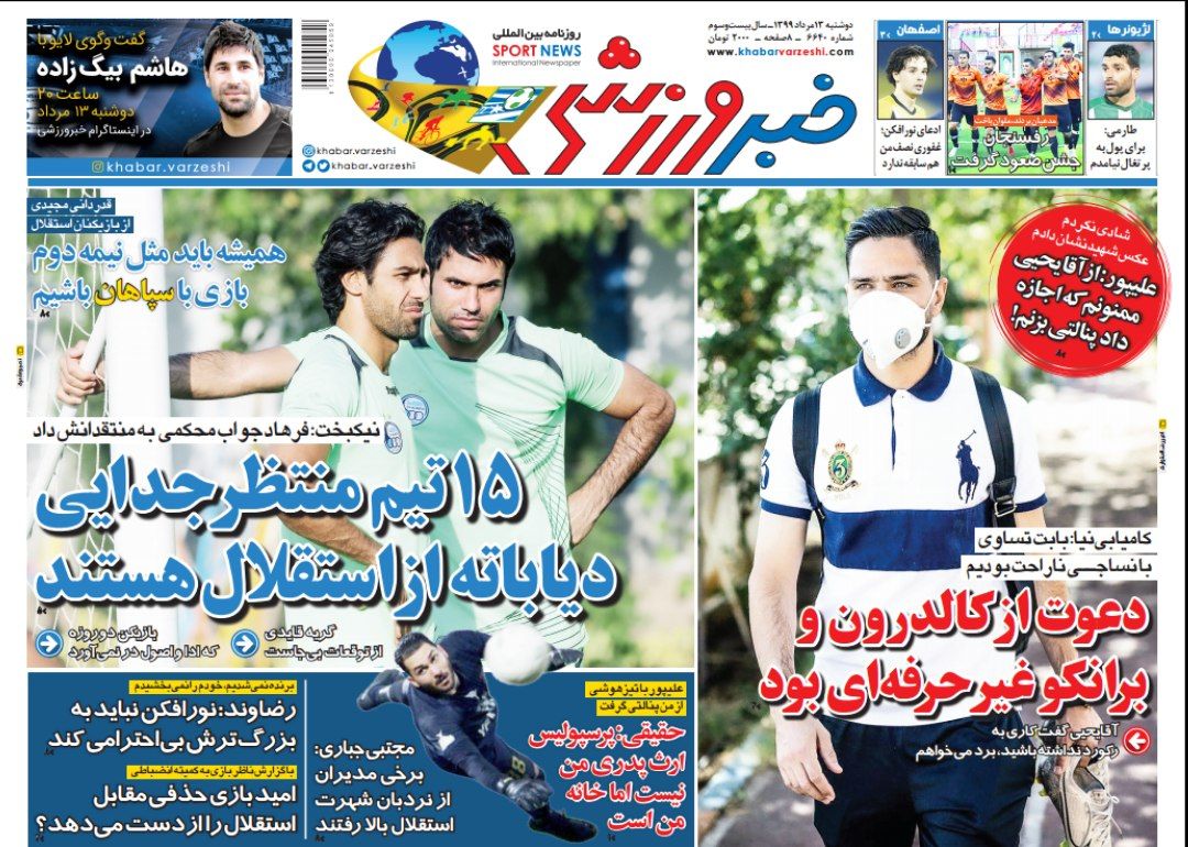 خبر ورزشی - ۱۳ مرداد