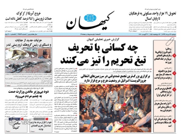 روزنامه های 13 مرداد 99