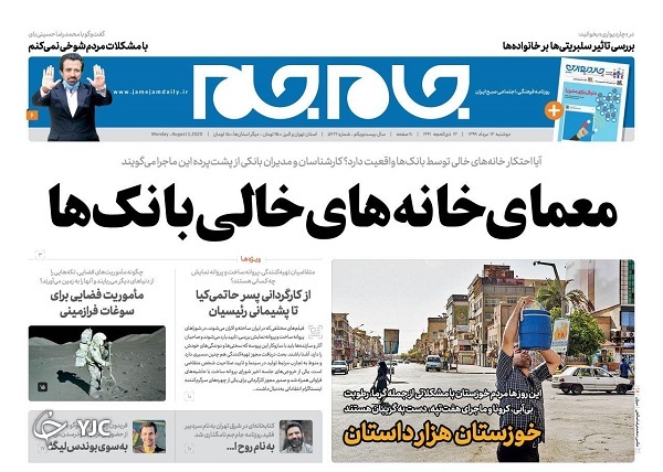 روزنامه های 13 مرداد 99