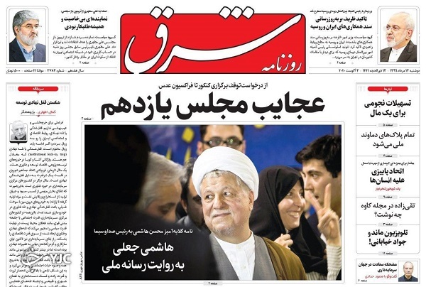 روزنامه های 13 مرداد 99