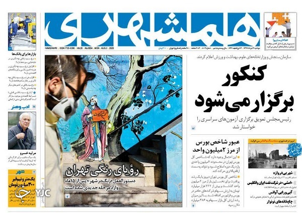 روزنامه های 13 مرداد 99
