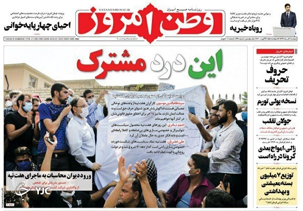 روزنامه های 13 مرداد 99