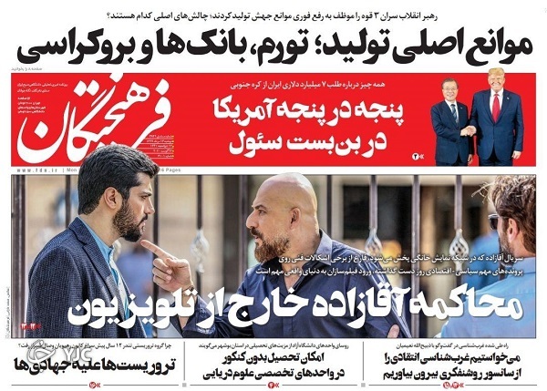 روزنامه های 13 مرداد 99