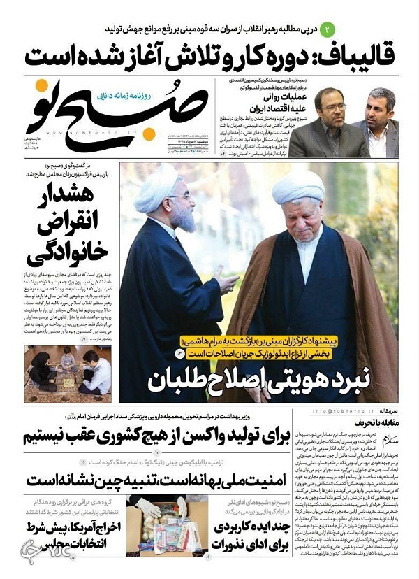 روزنامه های 13 مرداد 99