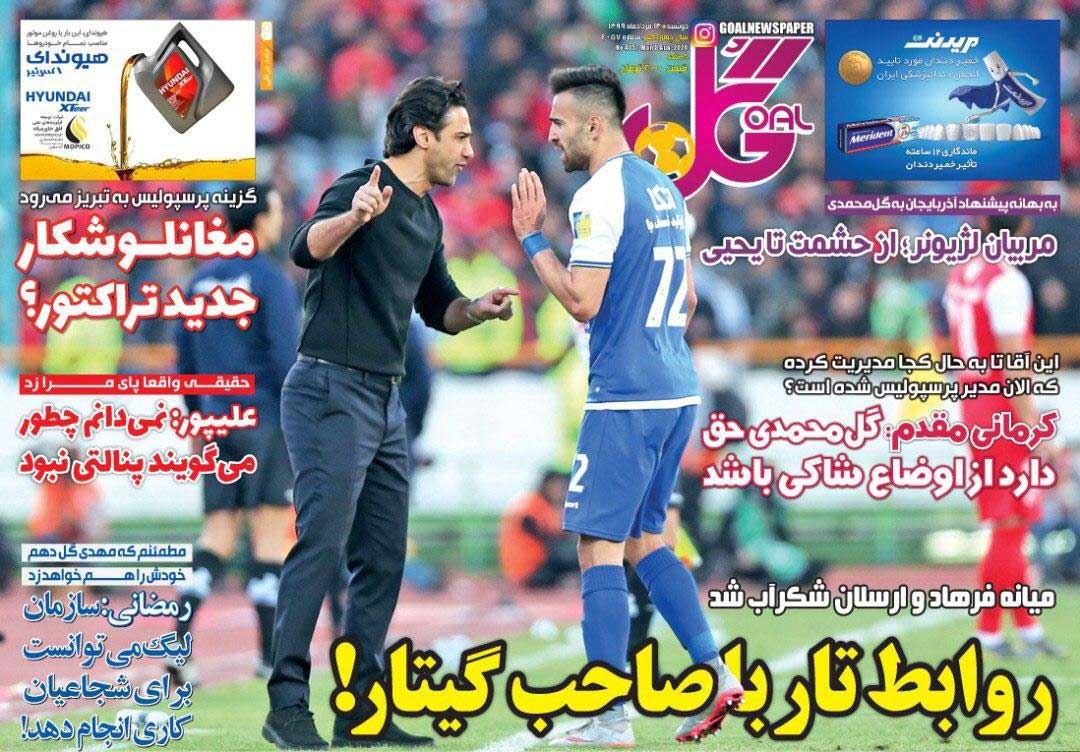 روزنامه&zwnj;های ورزشی ۱۳ مرداد