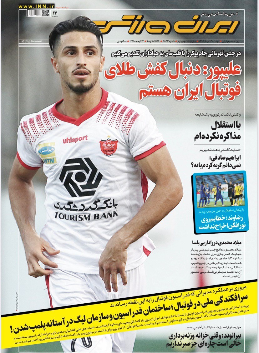 روزنامه&zwnj;های ورزشی ۱۳ مرداد