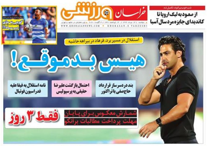 روزنامه&zwnj;های ورزشی ۱۳ مرداد