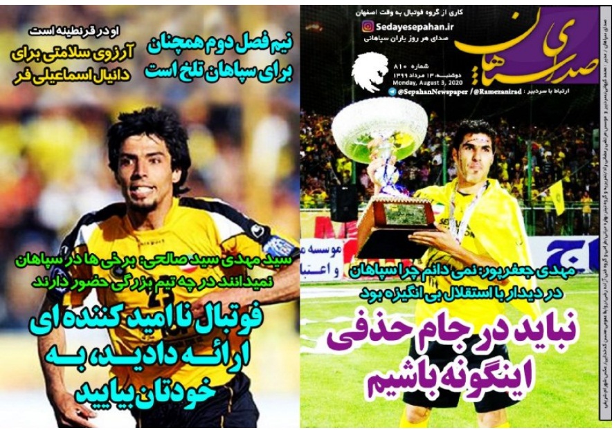 روزنامه&zwnj;های ورزشی ۱۳ مرداد