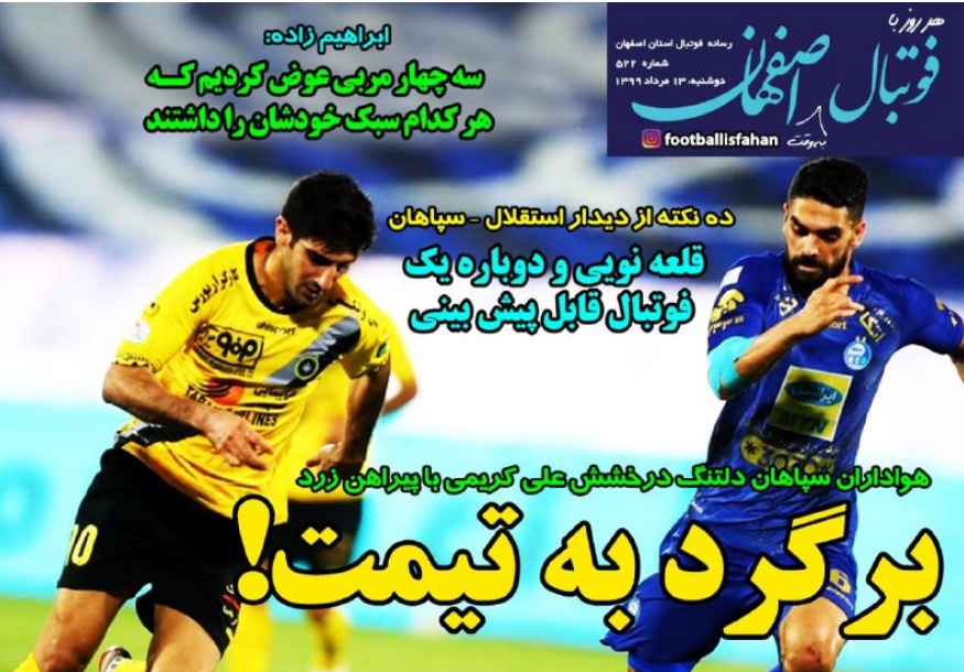 روزنامه&zwnj;های ورزشی ۱۳ مرداد