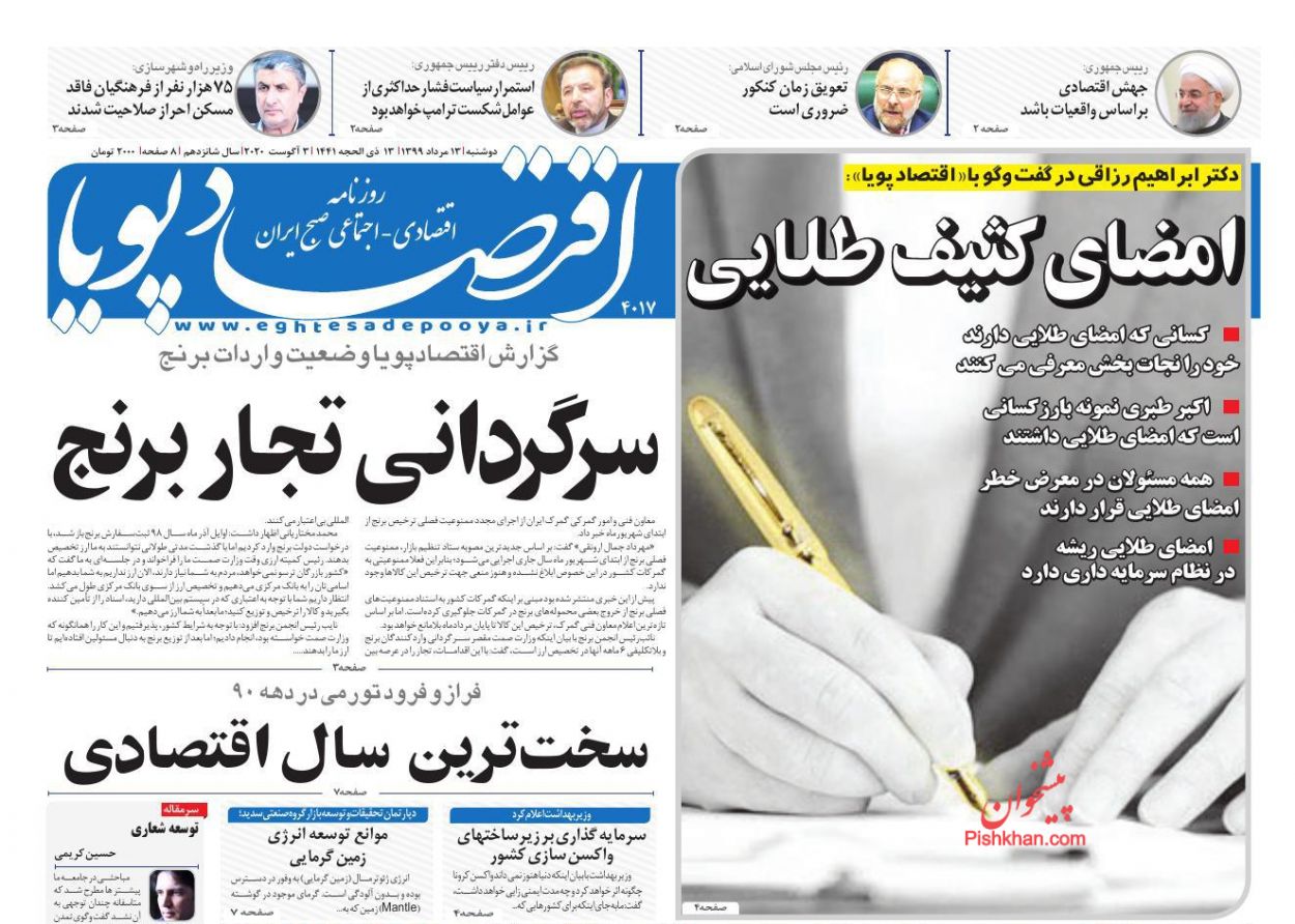 فراوانی کالاهای اساسی علیرغم گرانی/ در بازار ارز چه می گذرد؟/  نقش بانک ها در گرانی مسکن