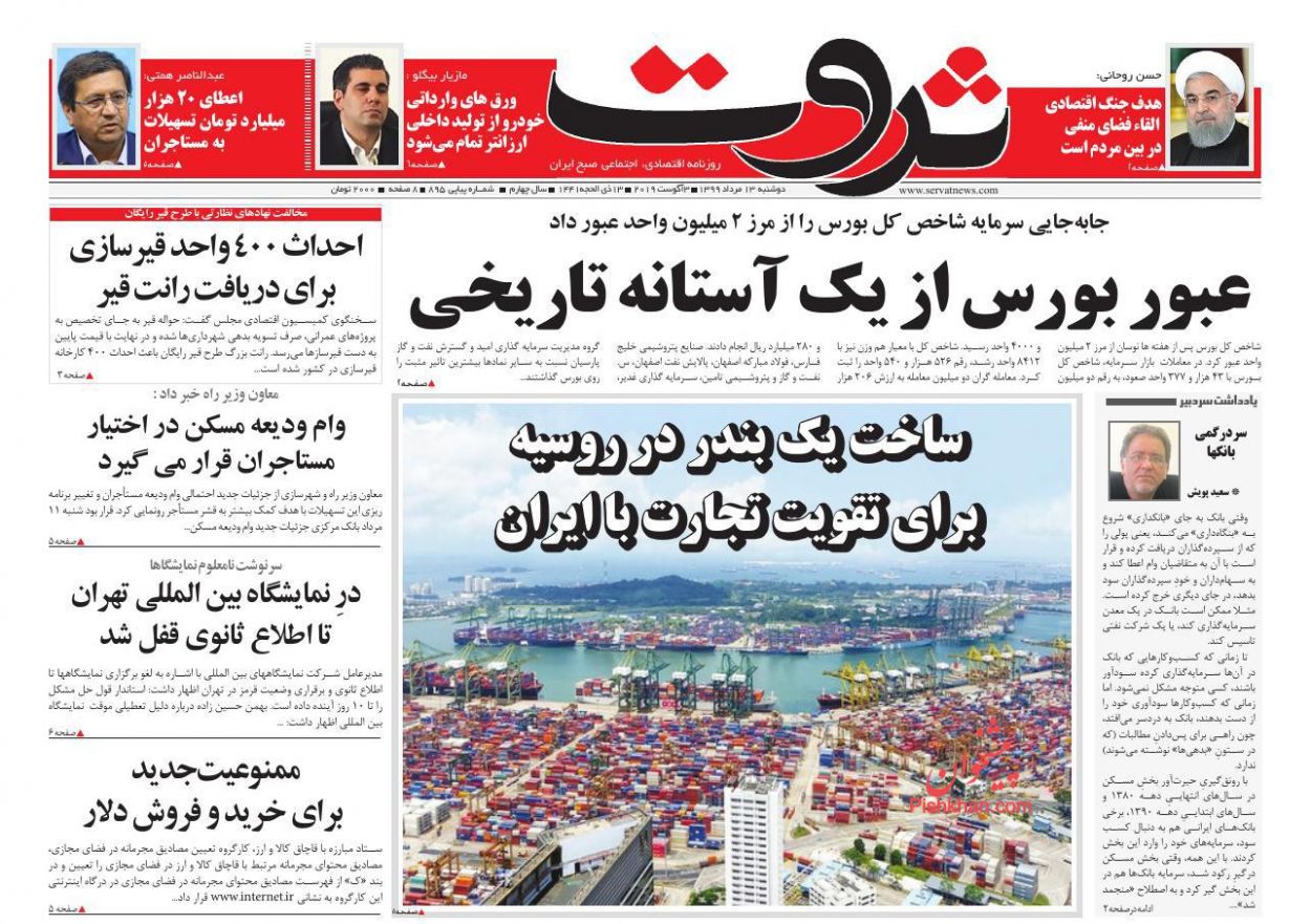 فراوانی کالاهای اساسی علیرغم گرانی/ در بازار ارز چه می گذرد؟/  نقش بانک ها در گرانی مسکن