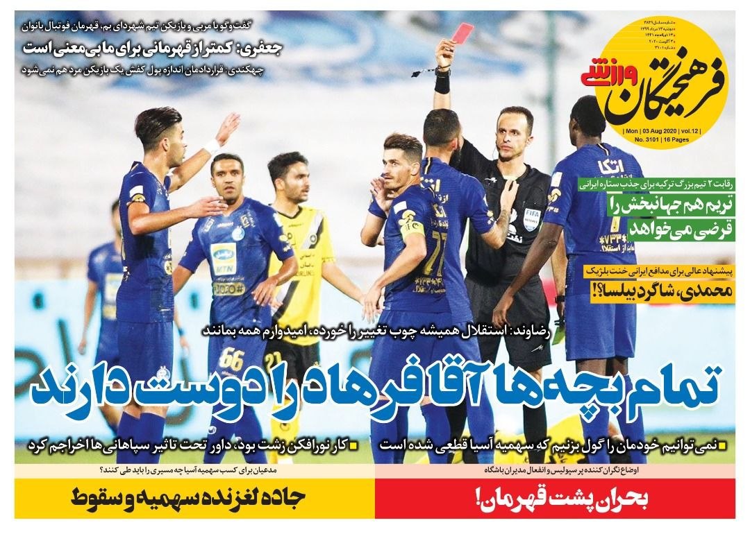 فرهیختگان ورزشی - ۱۳ مرداد