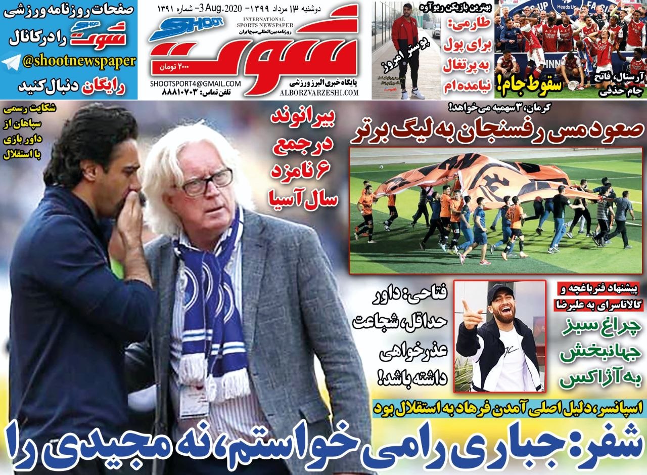 روزنامه شوت - ۱۳ مرداد
