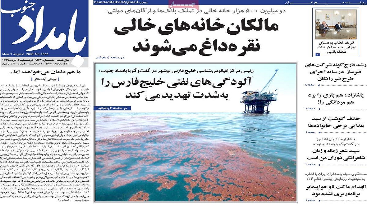 صفحه نخست روزنامه&zwnj;های بوشهر در ۱۳ مرداد ۹۹