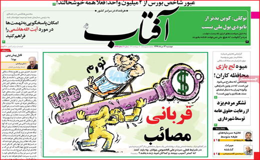 آفتاب یزد