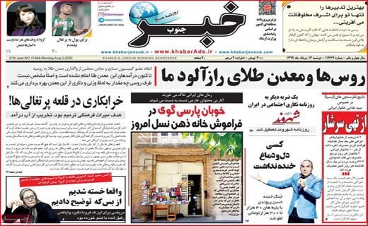 خبر جنوب